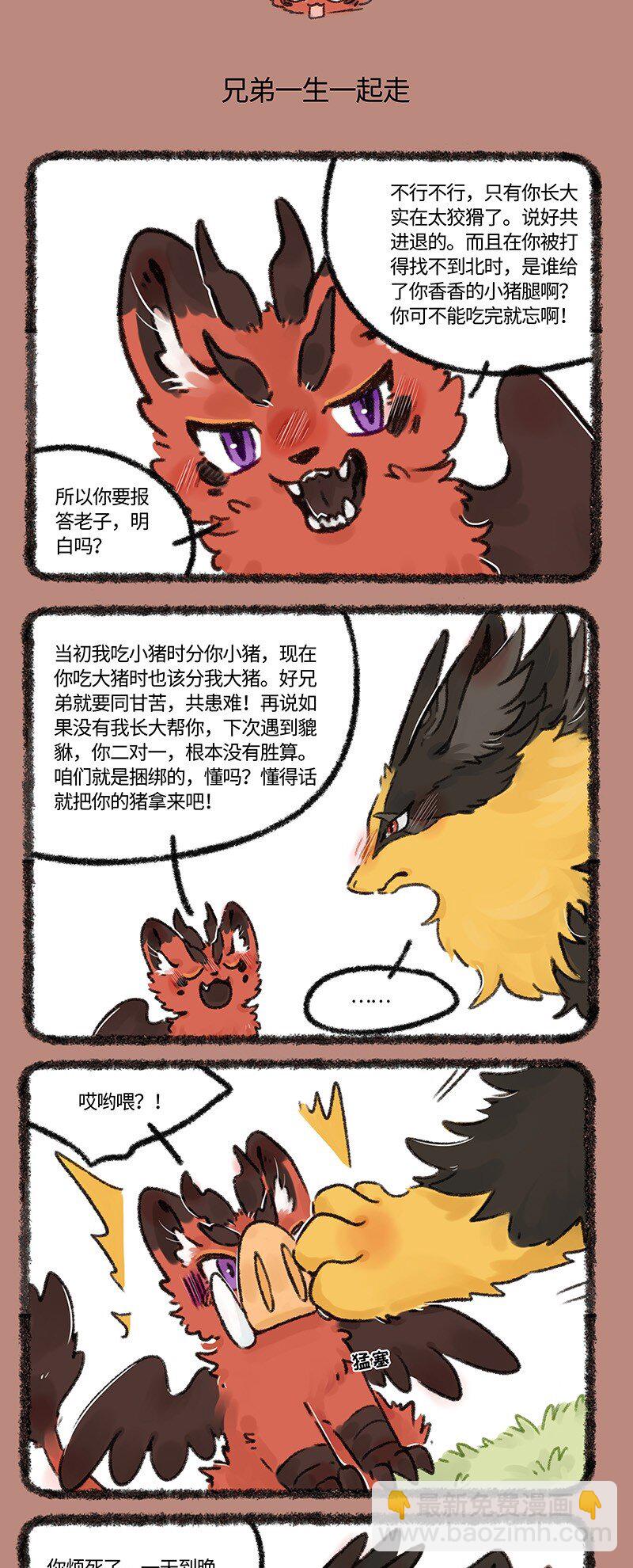 🍜有兽焉 645 近古篇之兄弟同甘 第3页