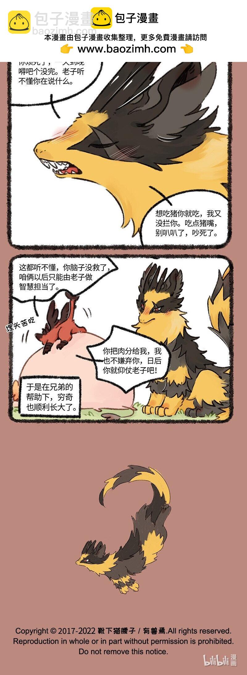 🍜有兽焉 645 近古篇之兄弟同甘 第4页