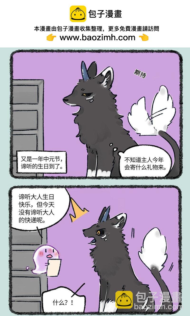 🍜有兽焉 649 没收到礼物的中元节 第2页