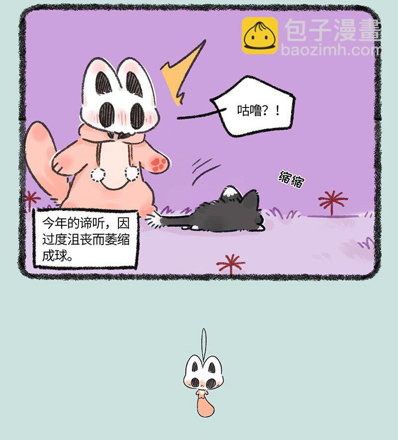 🍜有兽焉 649 没收到礼物的中元节 第4页