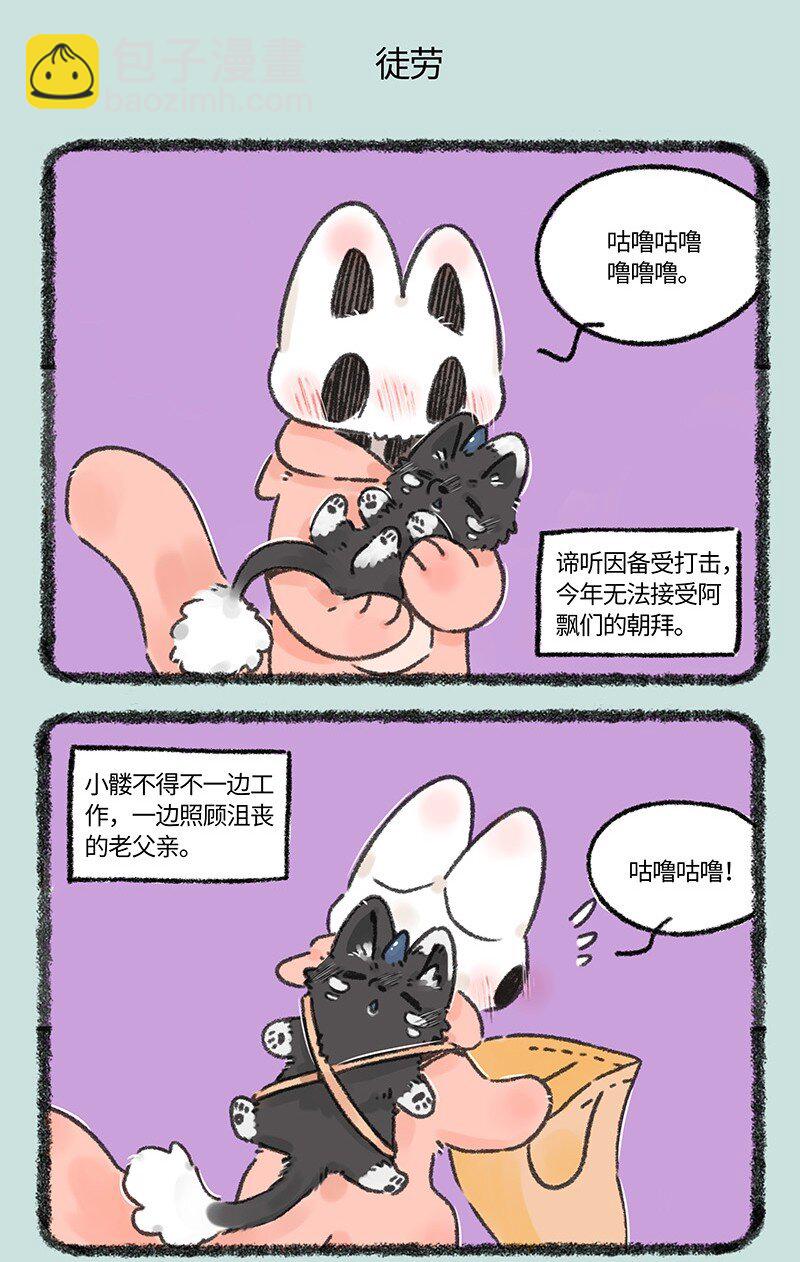 🍜有兽焉 649 没收到礼物的中元节 第5页