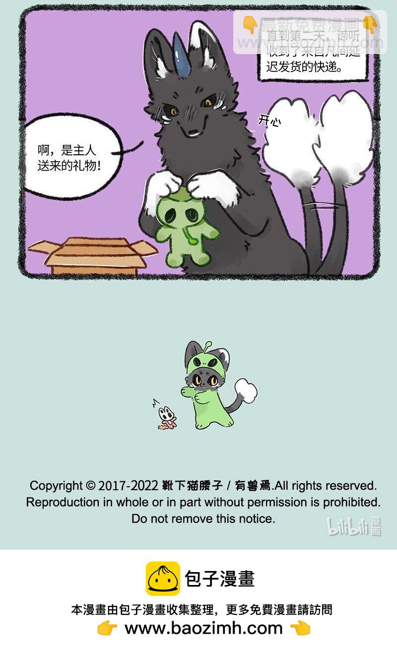🍜有兽焉 649 没收到礼物的中元节 第7页