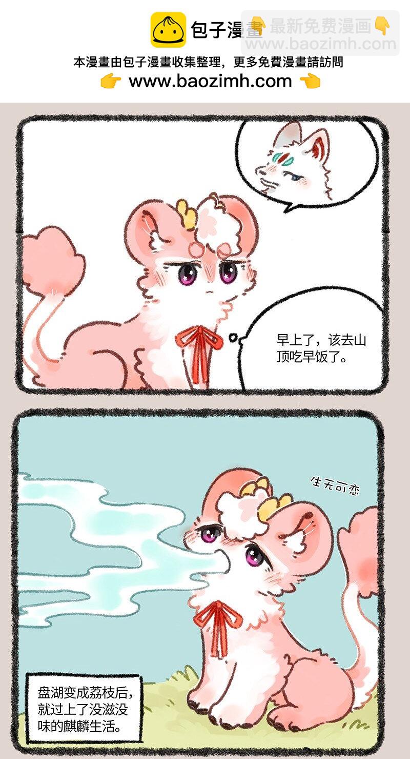🍜有兽焉 651 壮壮的怒火 第2页