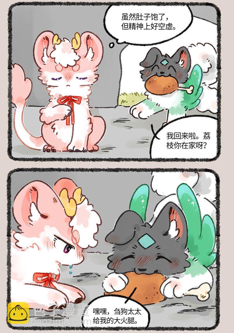 🍜有兽焉 651 壮壮的怒火 第3页