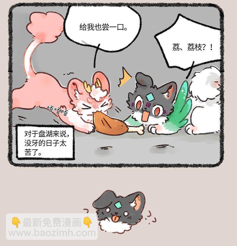 🍜有兽焉 651 壮壮的怒火 第4页