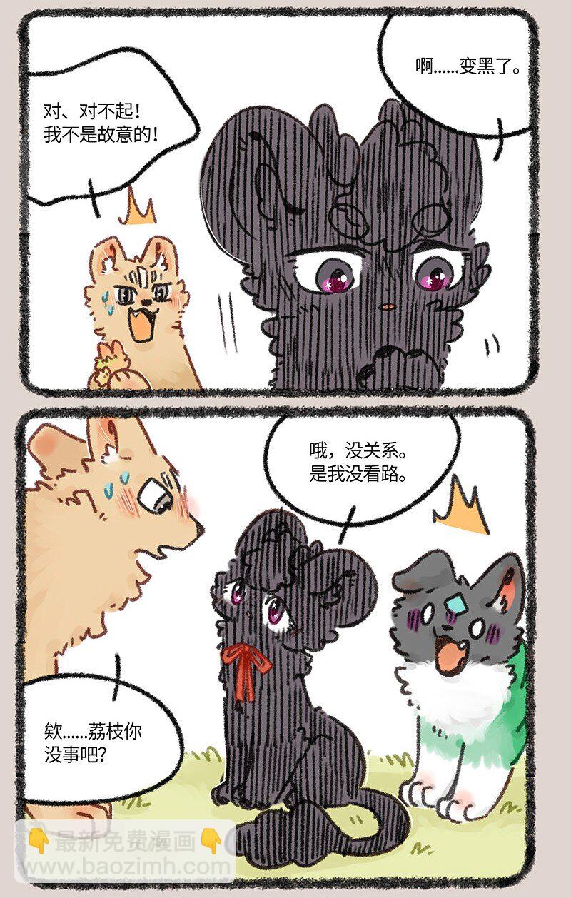 🍜有兽焉 651 壮壮的怒火 第6页