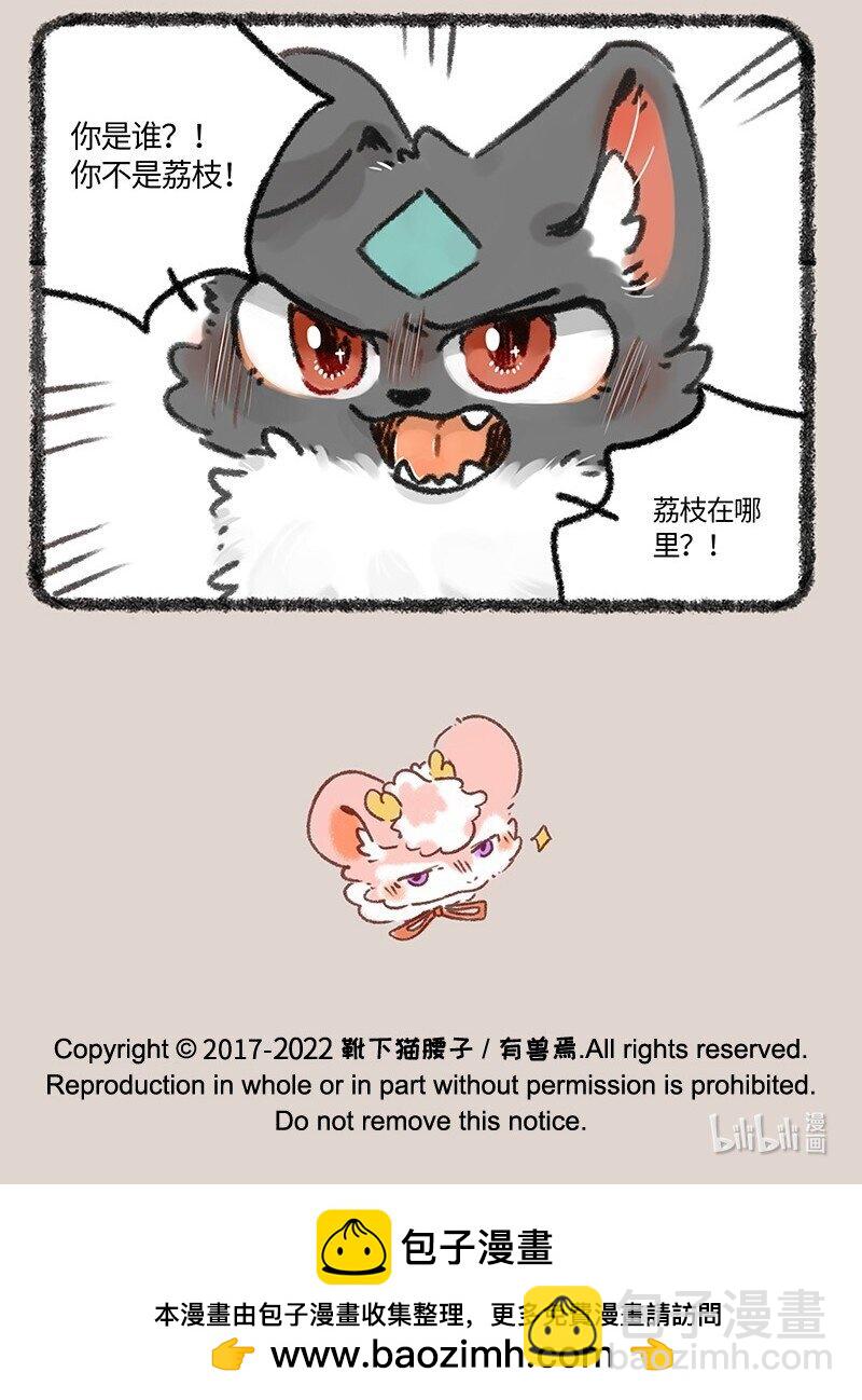 🍜有兽焉 651 壮壮的怒火 第7页