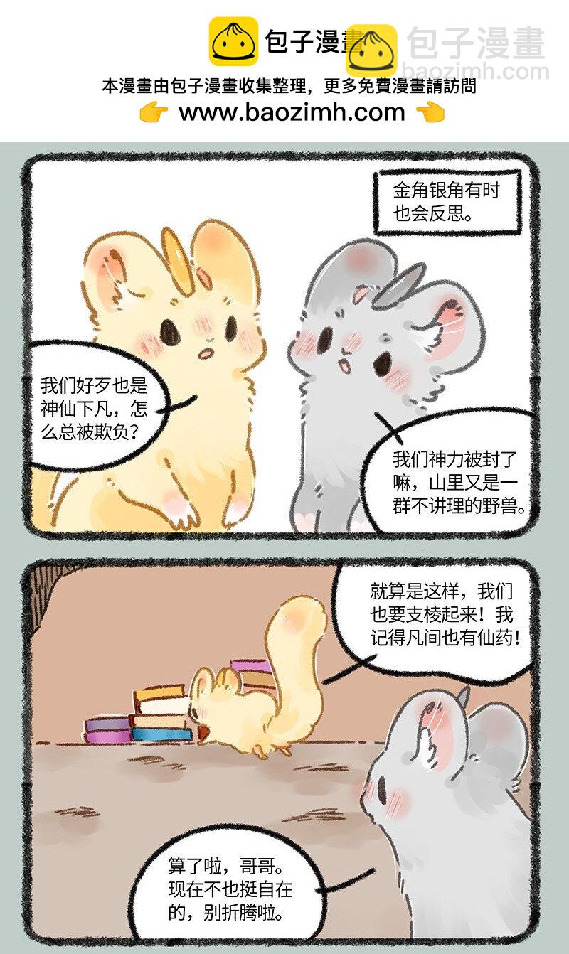🍜有兽焉 655 无敌菇 第2页