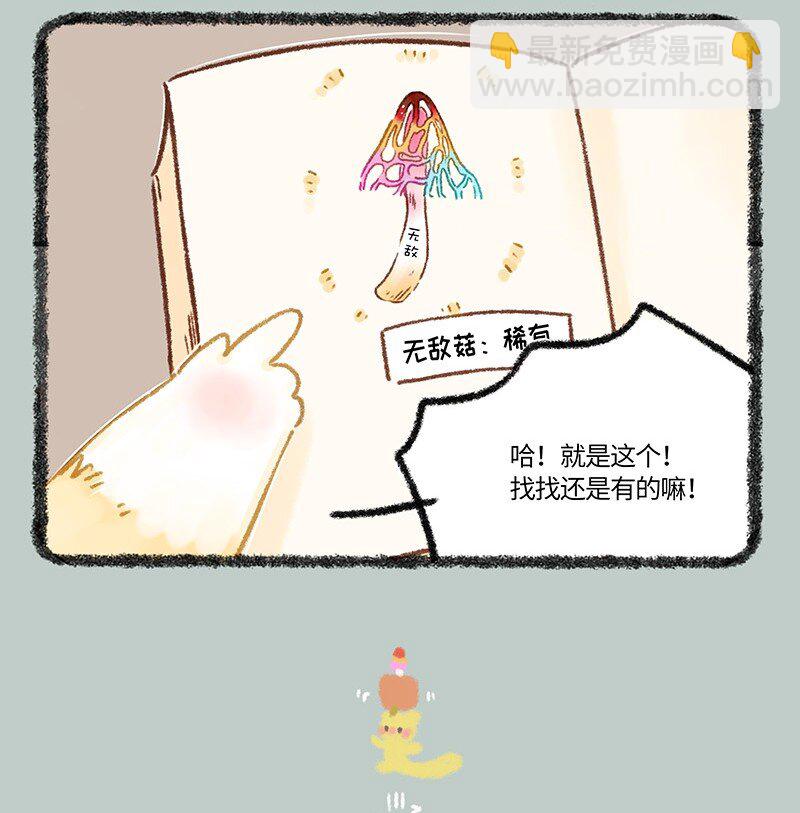 🍜有兽焉 655 无敌菇 第4页