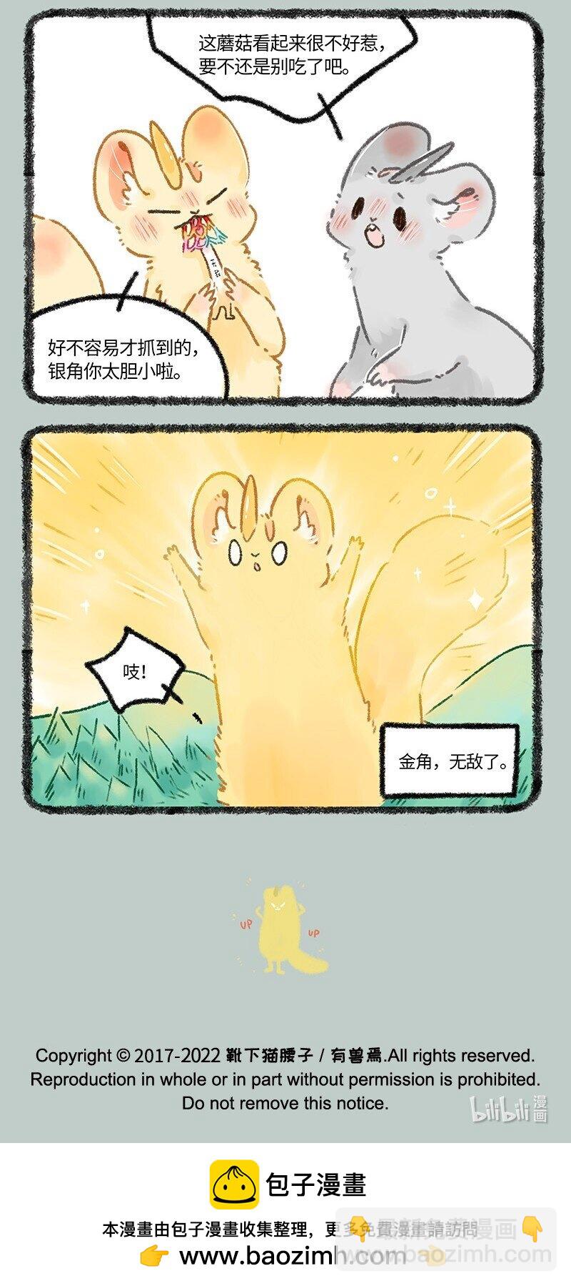 🍜有兽焉 655 无敌菇 第7页