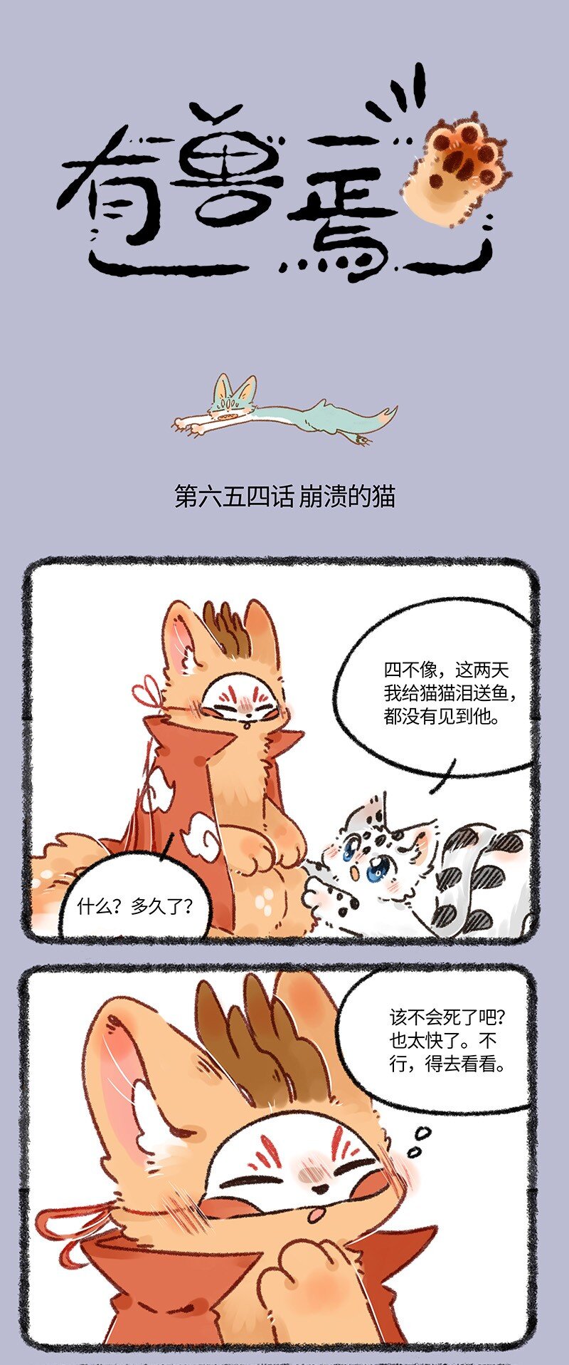 🍜有兽焉 654 剪不断理还乱 第1页