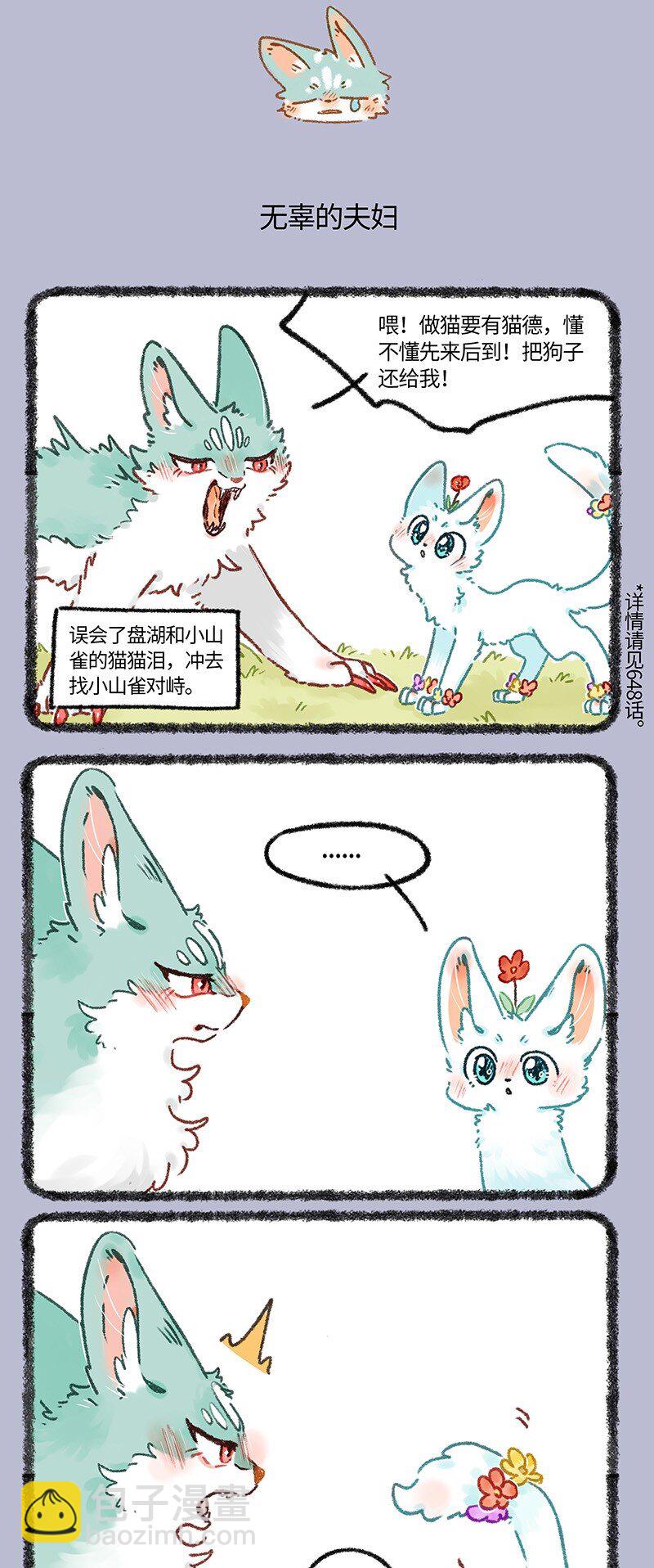 🍜有兽焉 654 剪不断理还乱 第3页