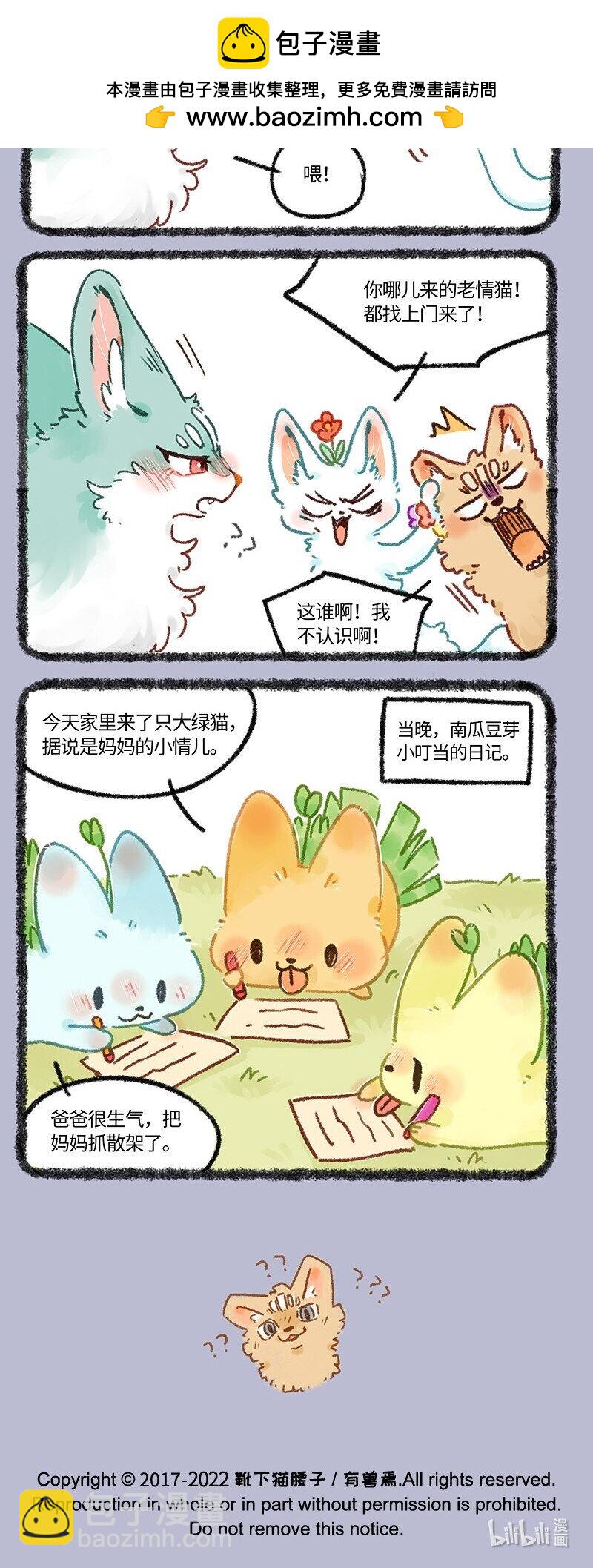 🍜有兽焉 654 剪不断理还乱 第4页