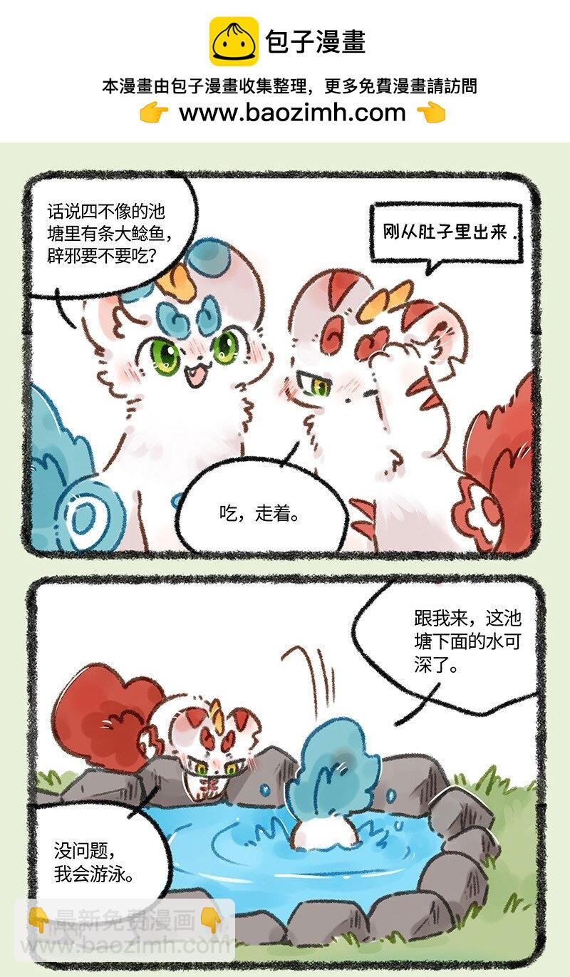 🍜有兽焉 657 追捕大鲶鱼 第2页