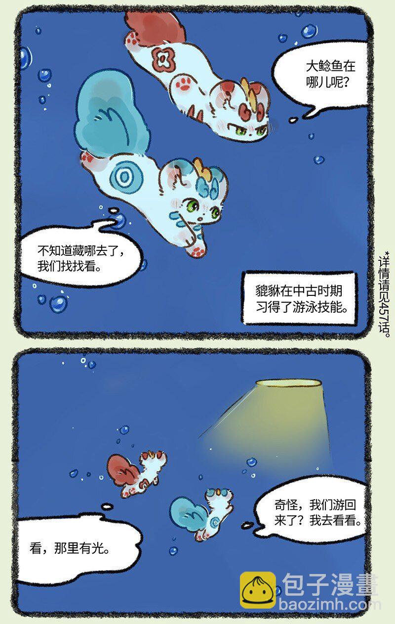 🍜有兽焉 657 追捕大鲶鱼 第3页