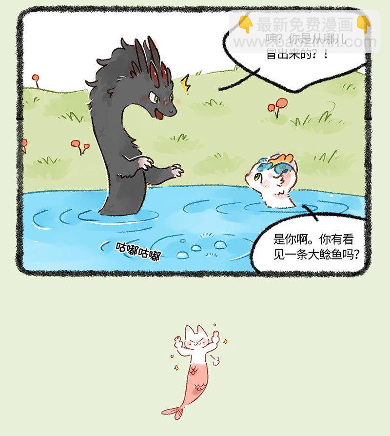 🍜有兽焉 657 追捕大鲶鱼 第4页