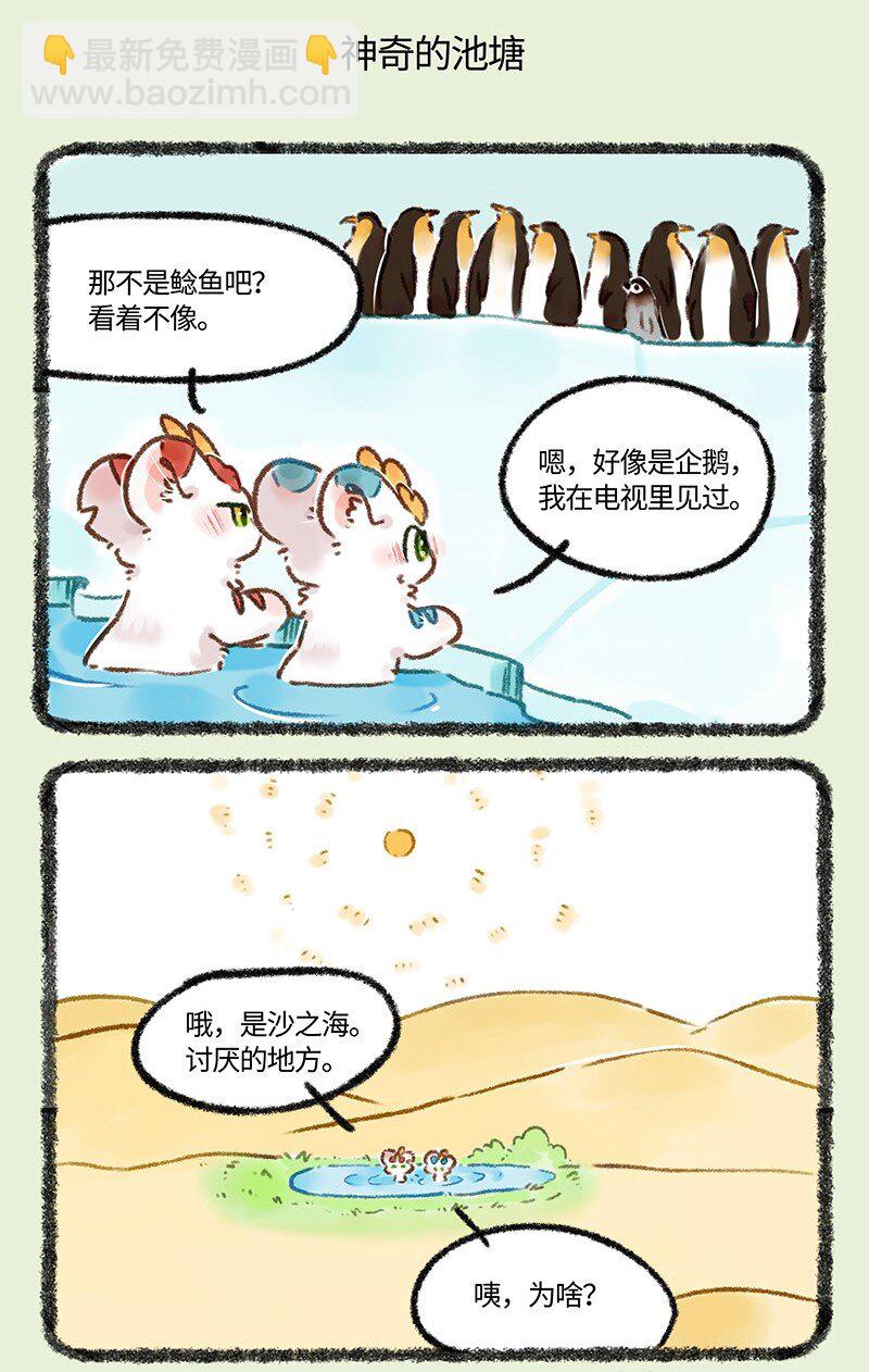 🍜有兽焉 657 追捕大鲶鱼 第5页