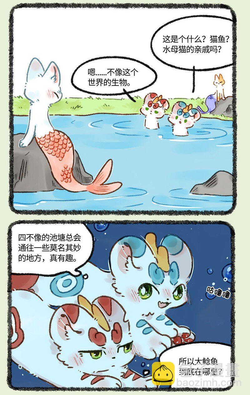 🍜有兽焉 657 追捕大鲶鱼 第6页
