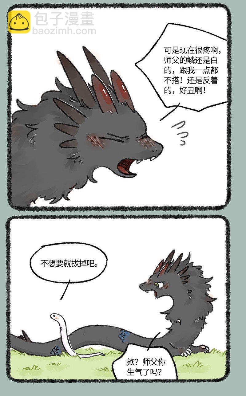 🍜有兽焉 659 鳞片 第3页