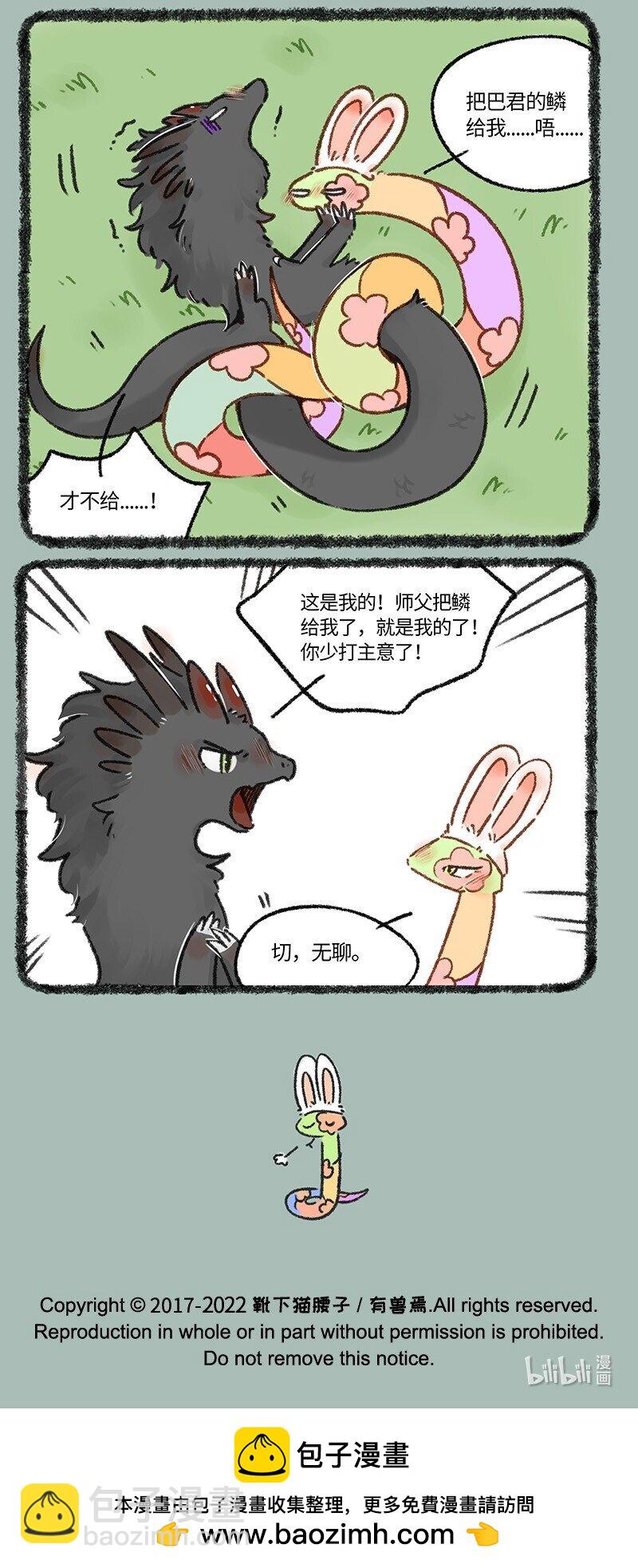 🍜有兽焉 659 鳞片 第6页