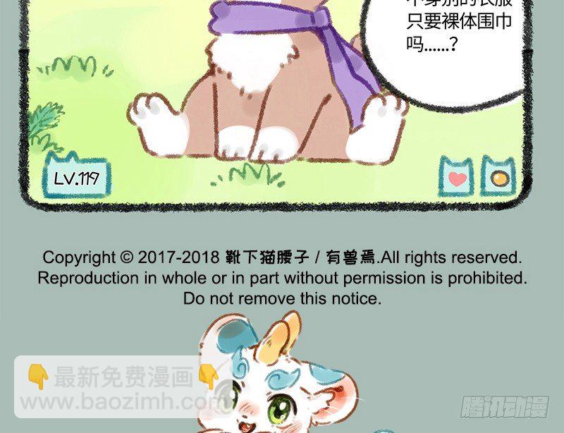 🍜有兽焉 家养神兽惹人怜 第11页