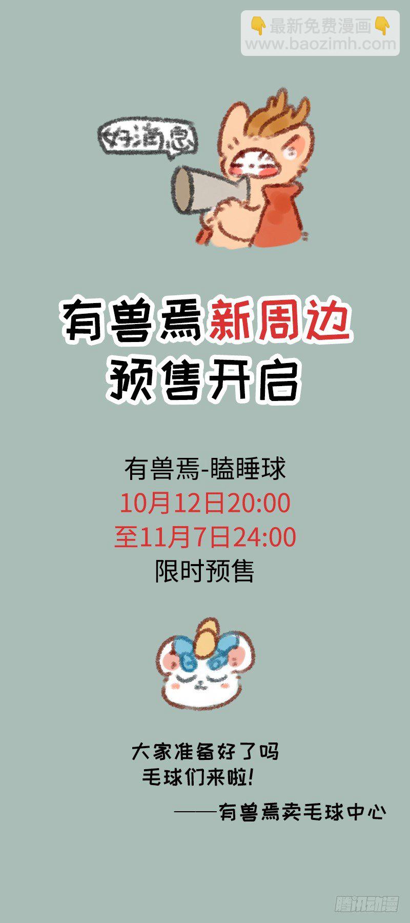 🍜有兽焉 家养神兽惹人怜 第13页