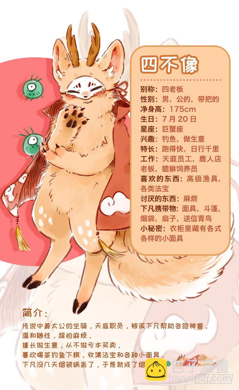 🍜有兽焉 家养神兽惹人怜 第15页