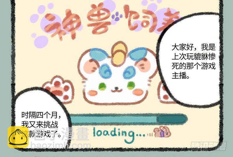 🍜有兽焉 家养神兽惹人怜 第2页