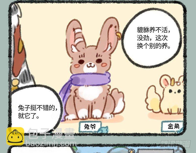 🍜有兽焉 家养神兽惹人怜 第3页