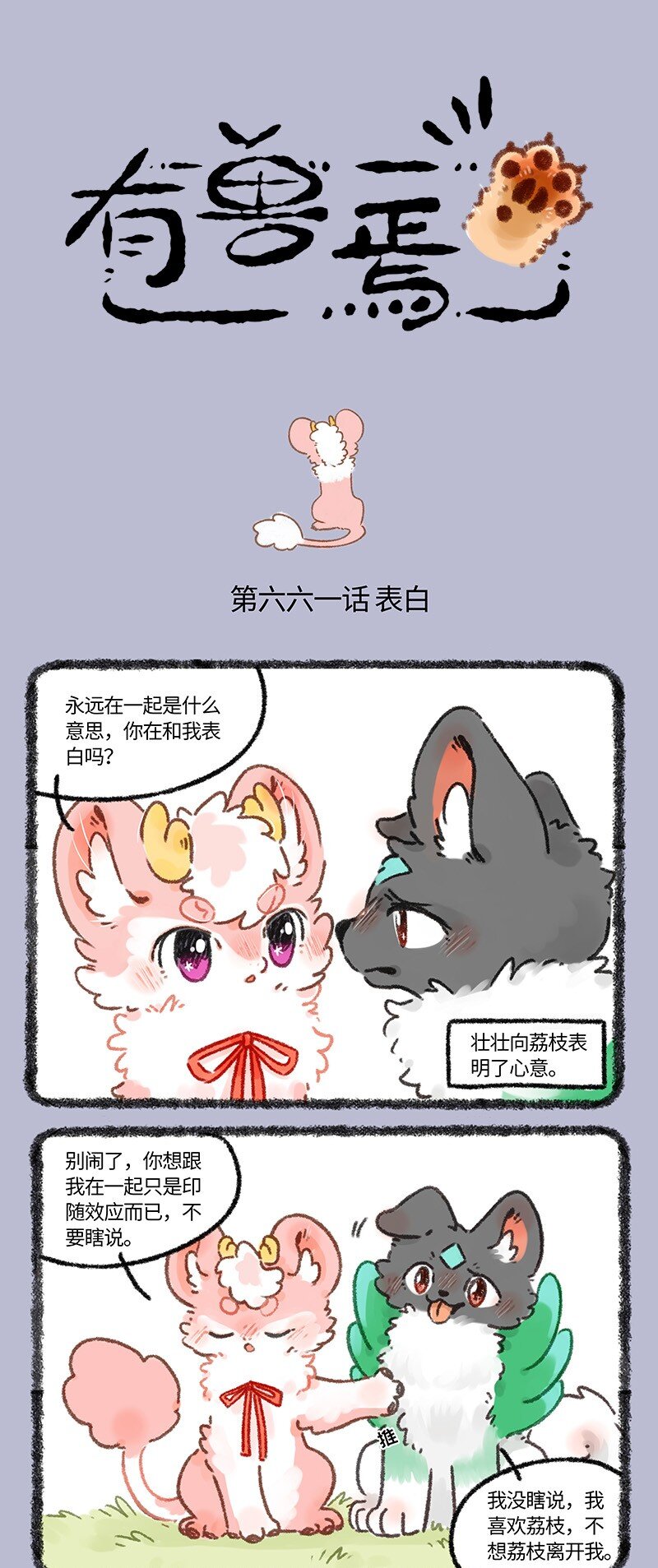 🍜有兽焉 661 承诺 第1页