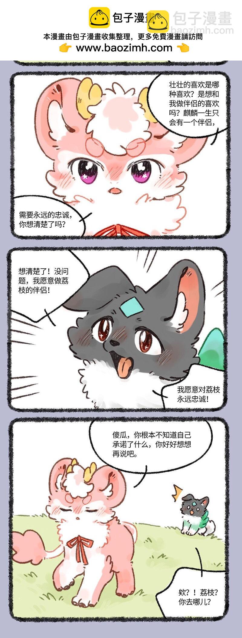 🍜有兽焉 661 承诺 第2页