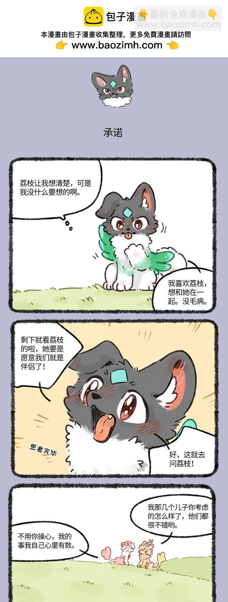 🍜有兽焉 661 承诺 第3页