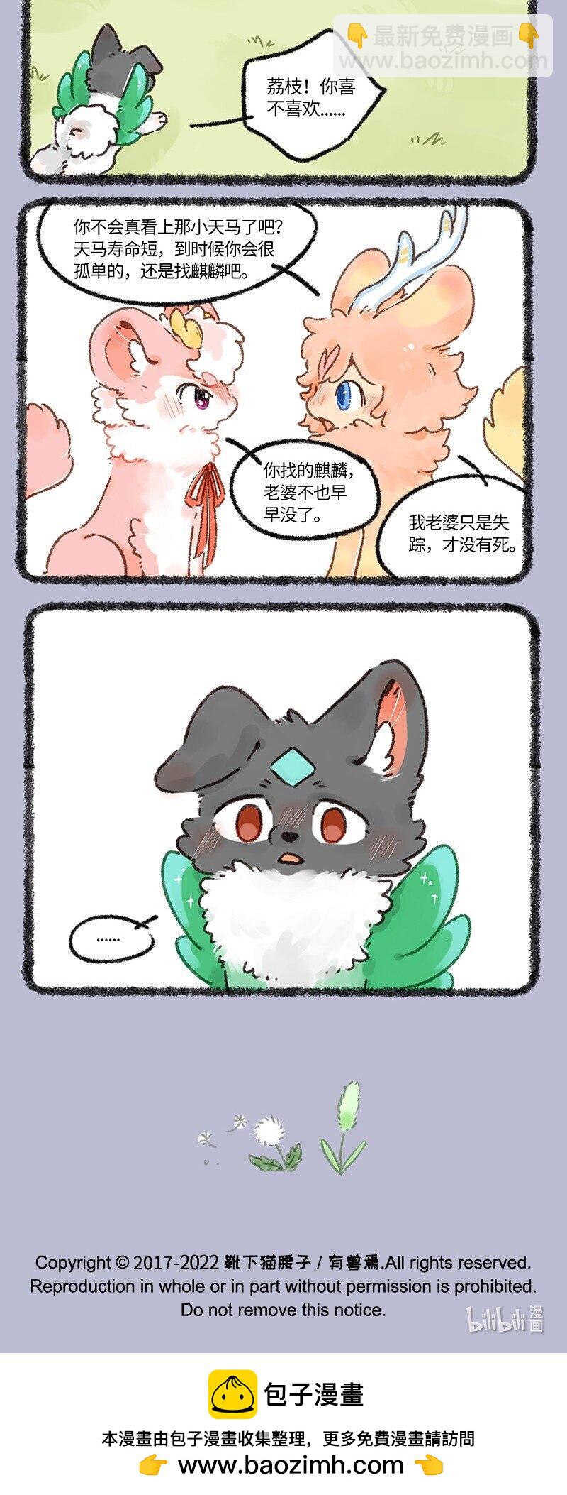 🍜有兽焉 661 承诺 第4页