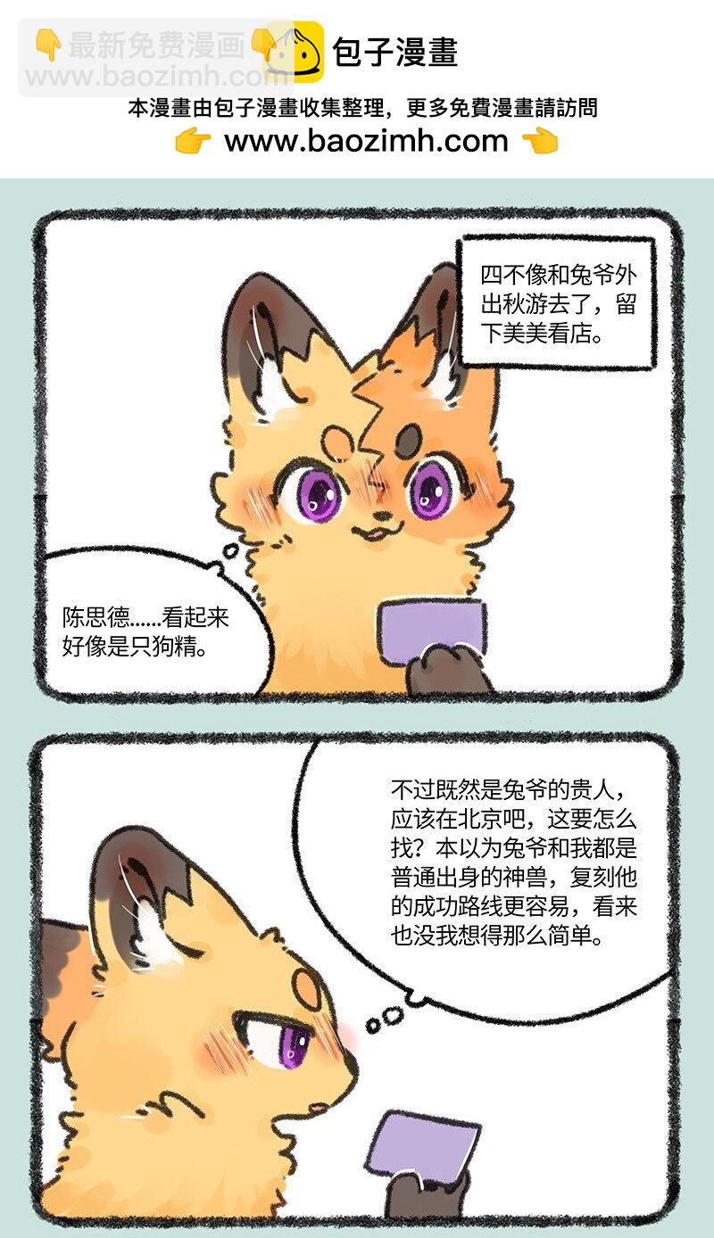 🍜有兽焉 663 兔爷的贵狗 第2页