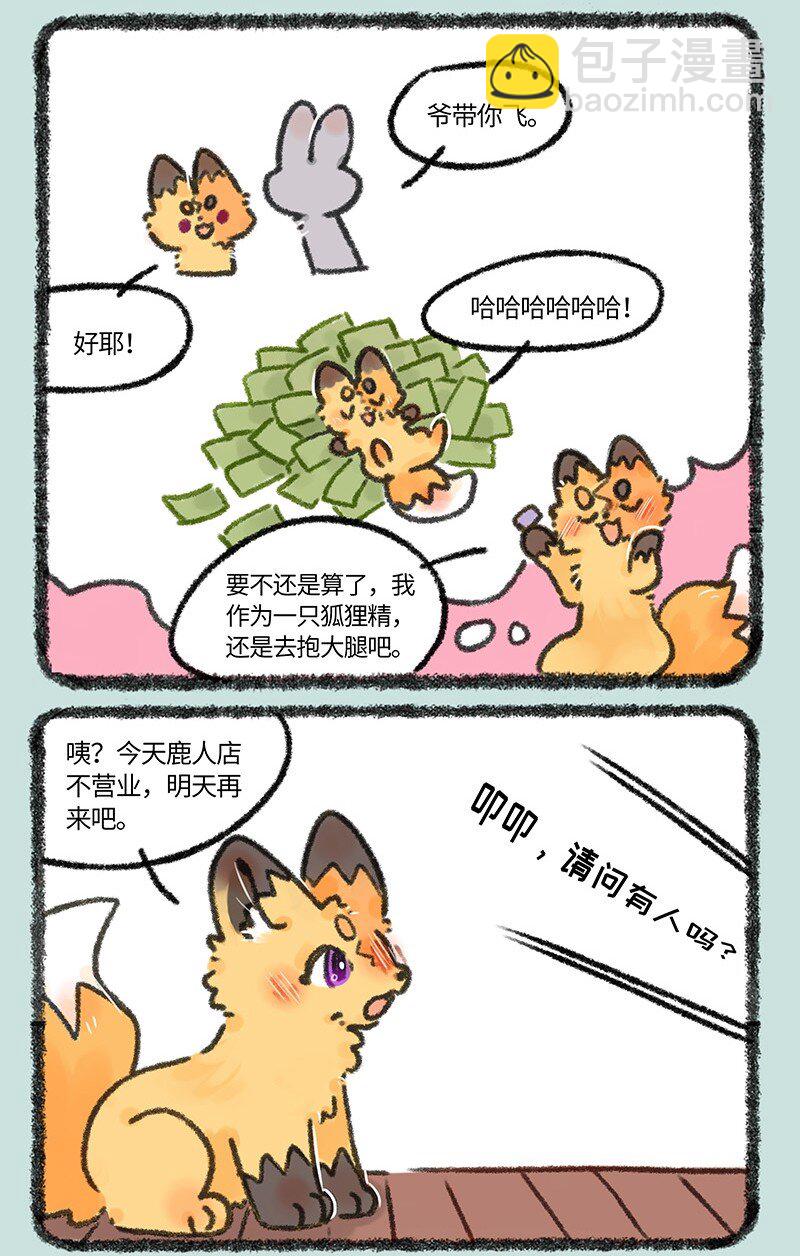 🍜有兽焉 663 兔爷的贵狗 第3页