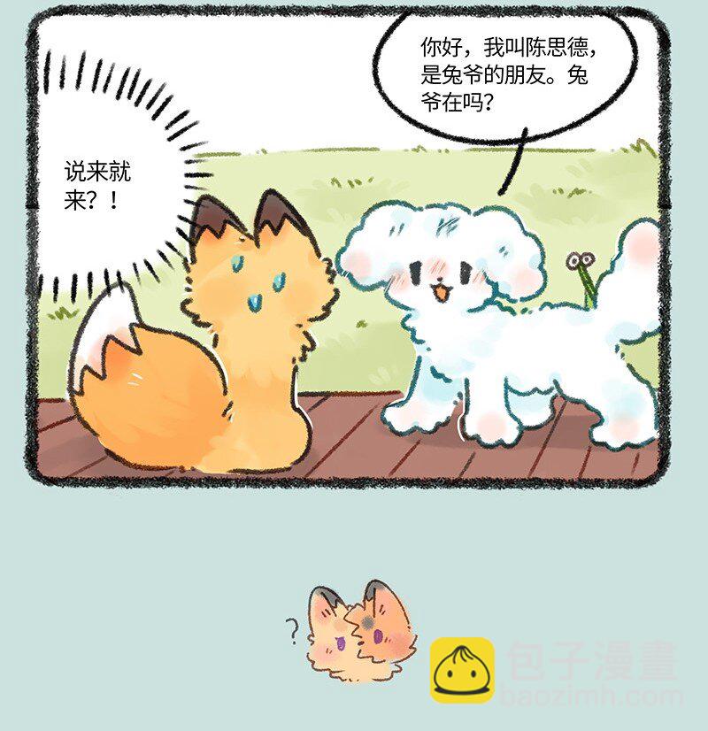 🍜有兽焉 663 兔爷的贵狗 第4页