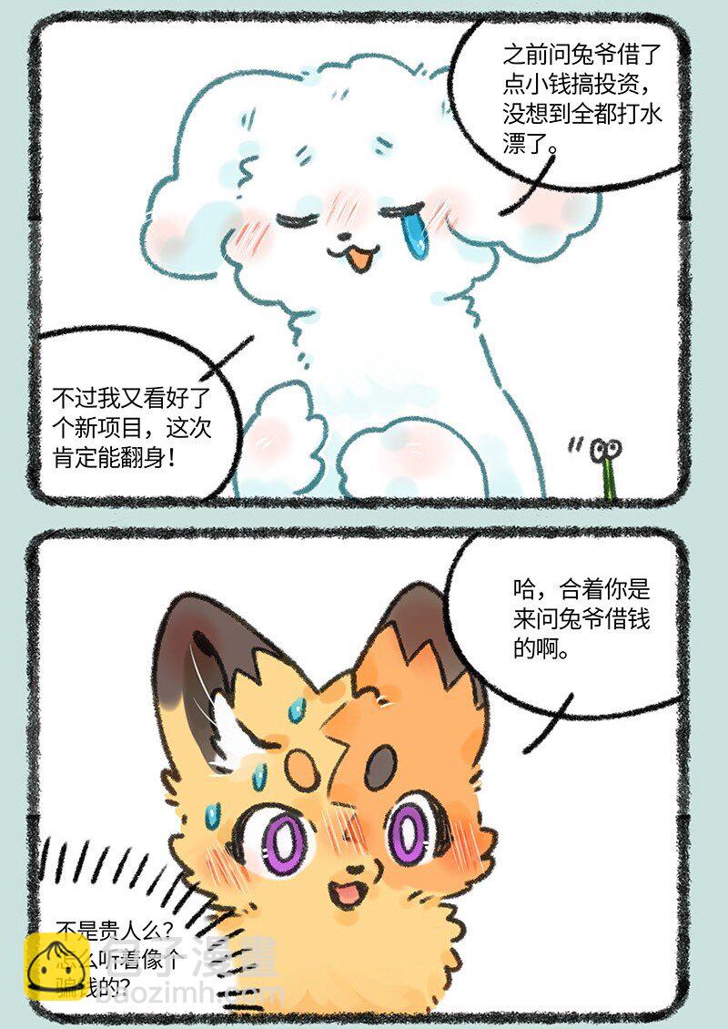 🍜有兽焉 663 兔爷的贵狗 第6页
