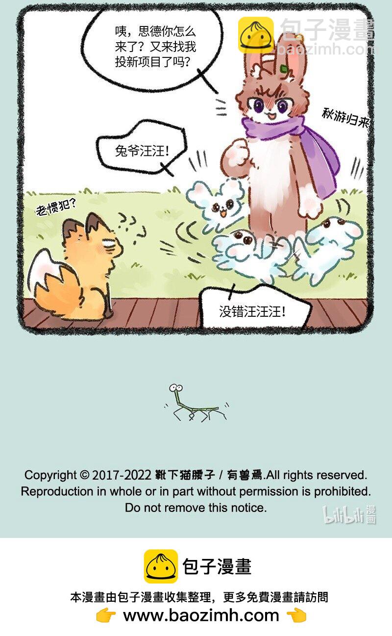 🍜有兽焉 663 兔爷的贵狗 第7页