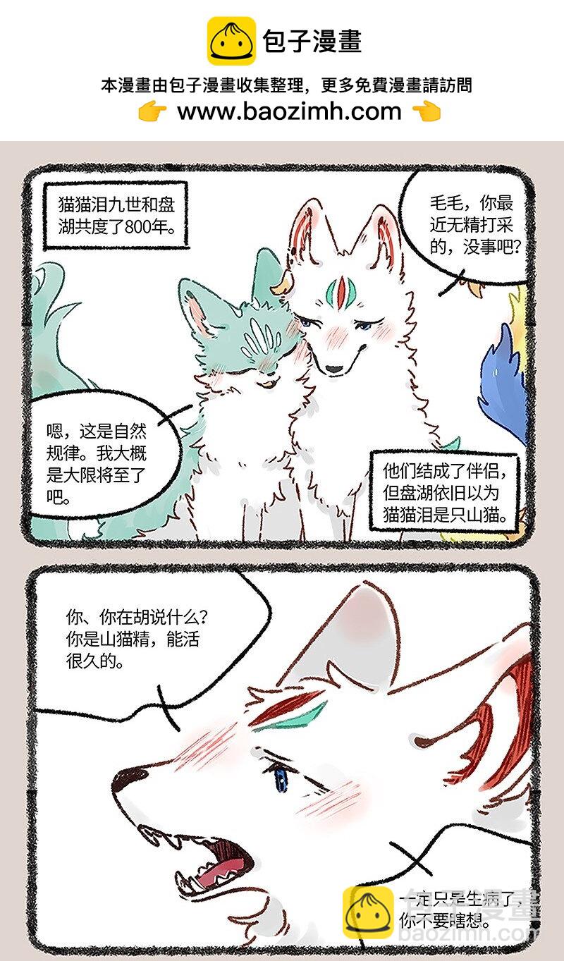 🍜有兽焉 665 再见了，猫猫泪九世 第2页