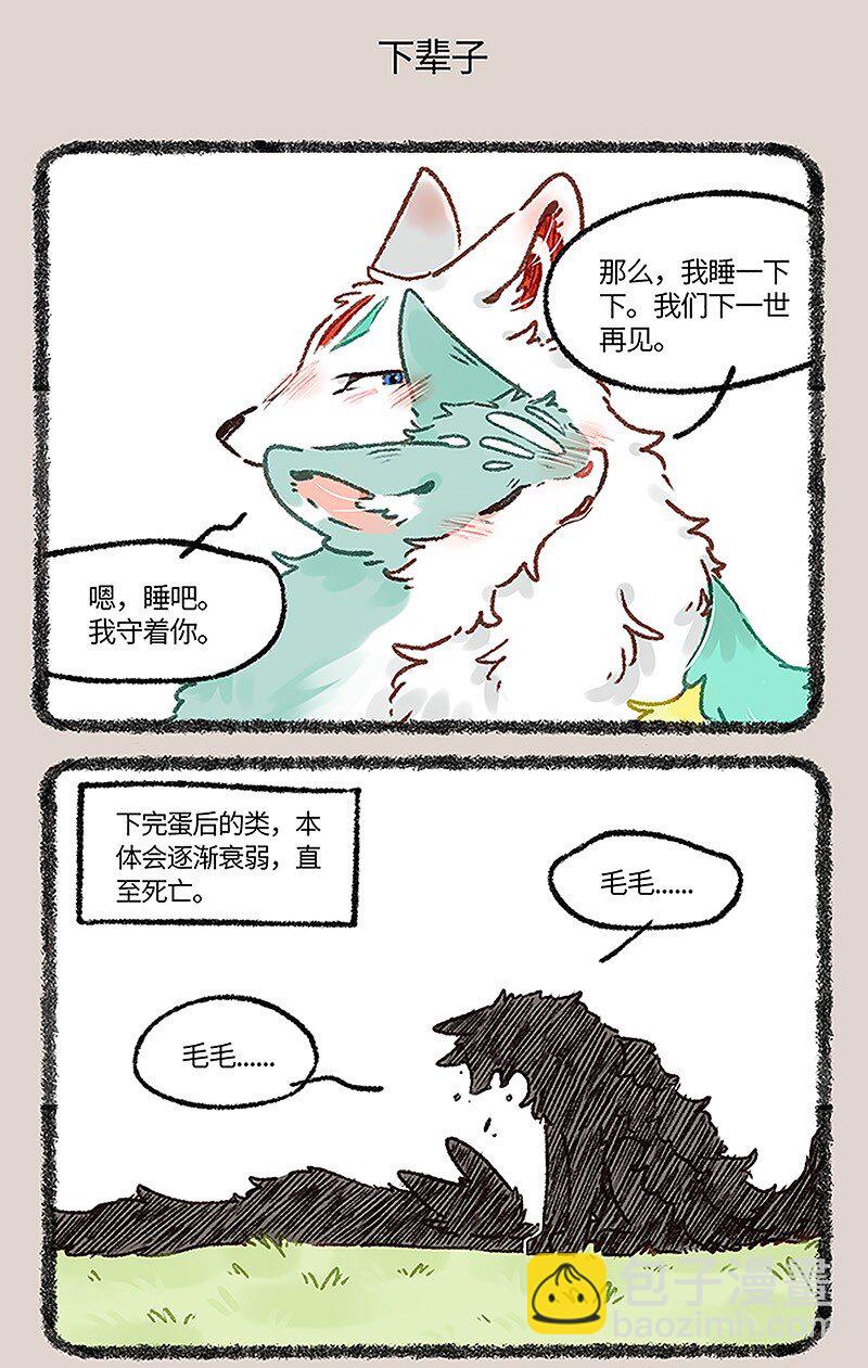 🍜有兽焉 665 再见了，猫猫泪九世 第5页
