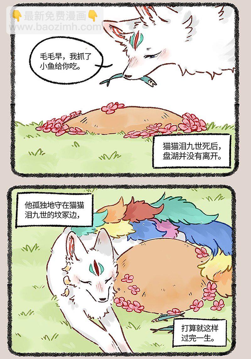🍜有兽焉 665 再见了，猫猫泪九世 第6页
