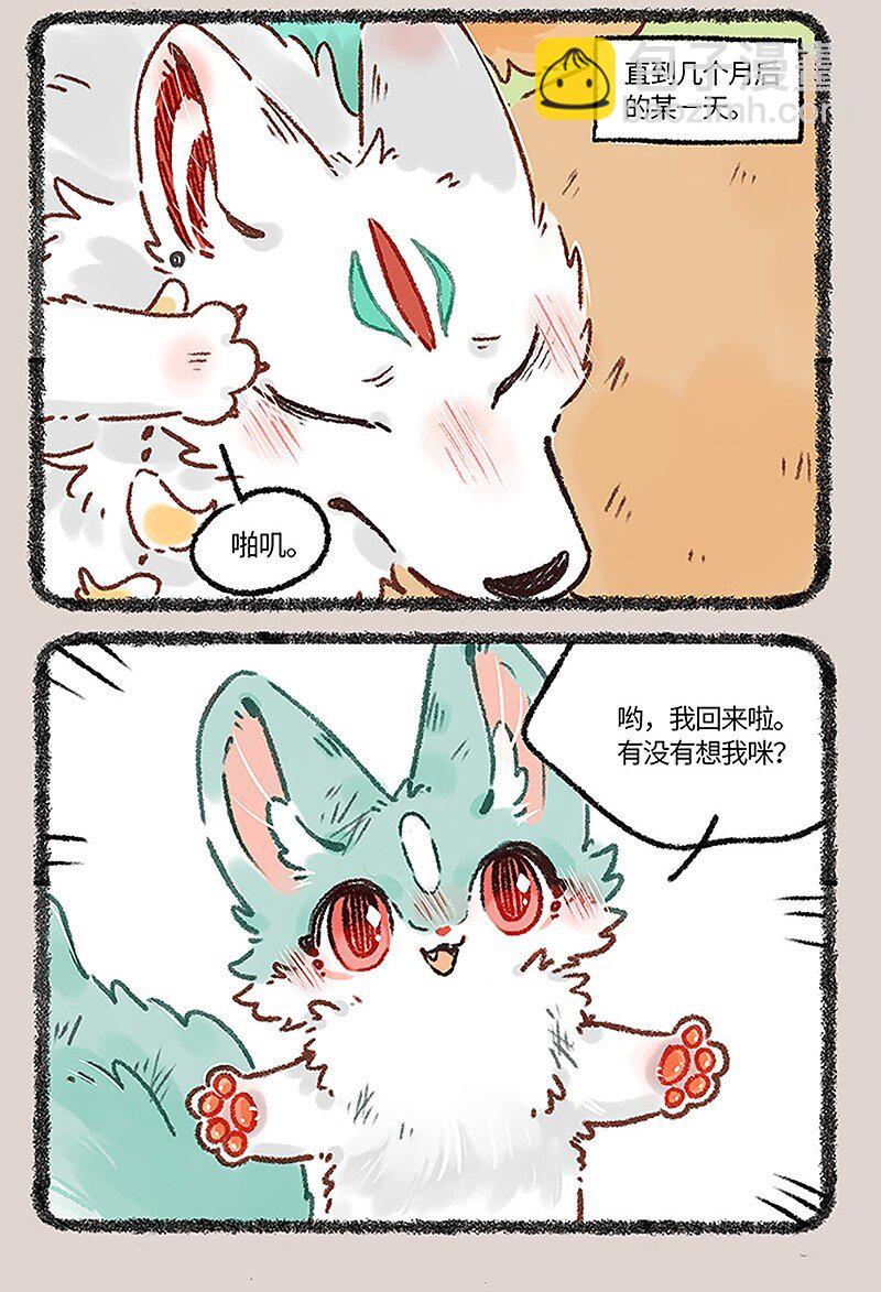 🍜有兽焉 665 再见了，猫猫泪九世 第7页