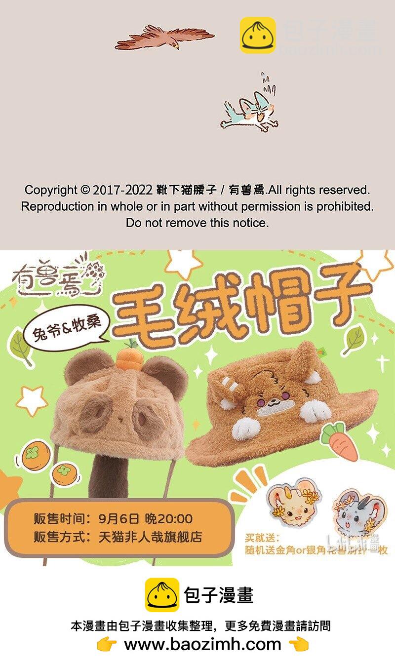 🍜有兽焉 665 再见了，猫猫泪九世 第8页