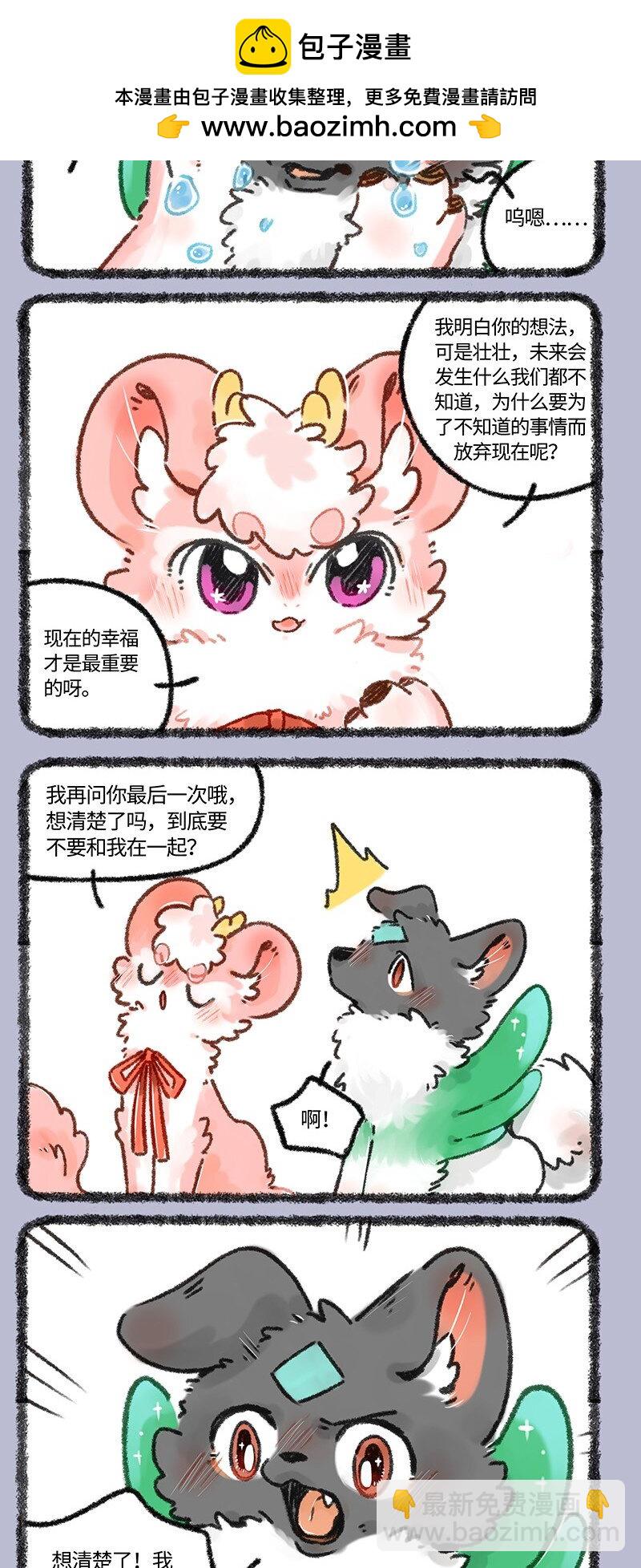 🍜有兽焉 668 天地见证 第2页
