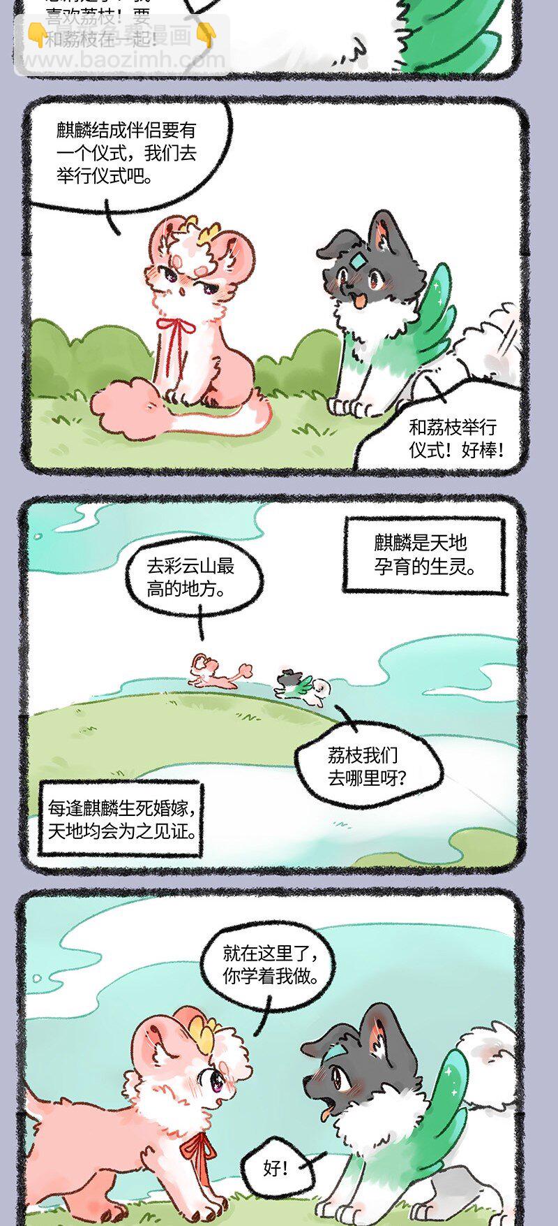 🍜有兽焉 668 天地见证 第3页
