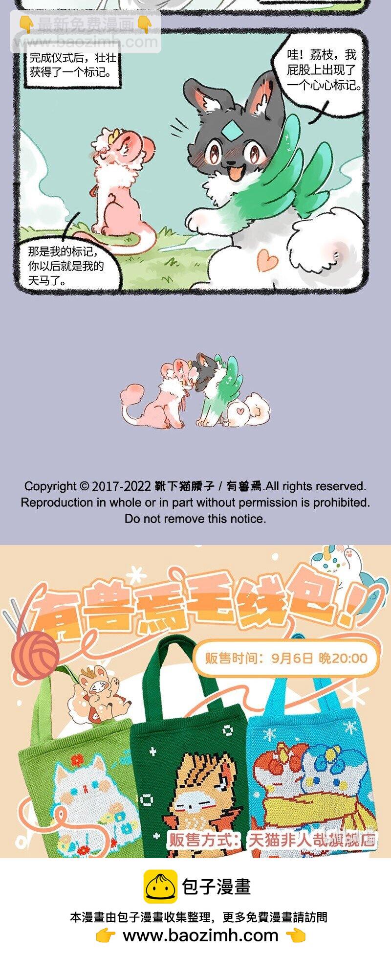 🍜有兽焉 668 天地见证 第5页