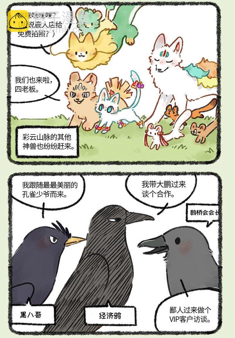 🍜有兽焉 670 鹿人店五周年啦 第3页