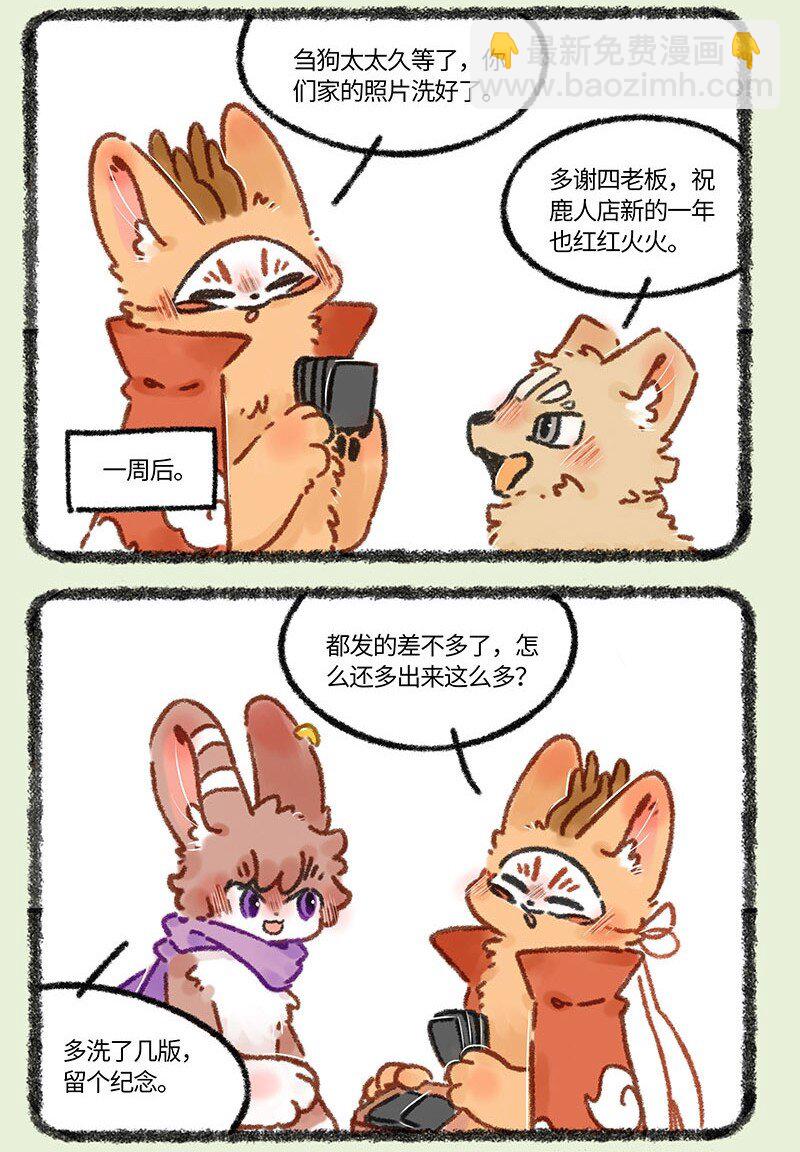 🍜有兽焉 670 鹿人店五周年啦 第6页