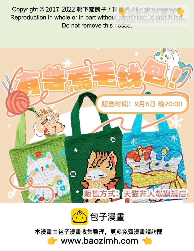 🍜有兽焉 670 鹿人店五周年啦 第8页