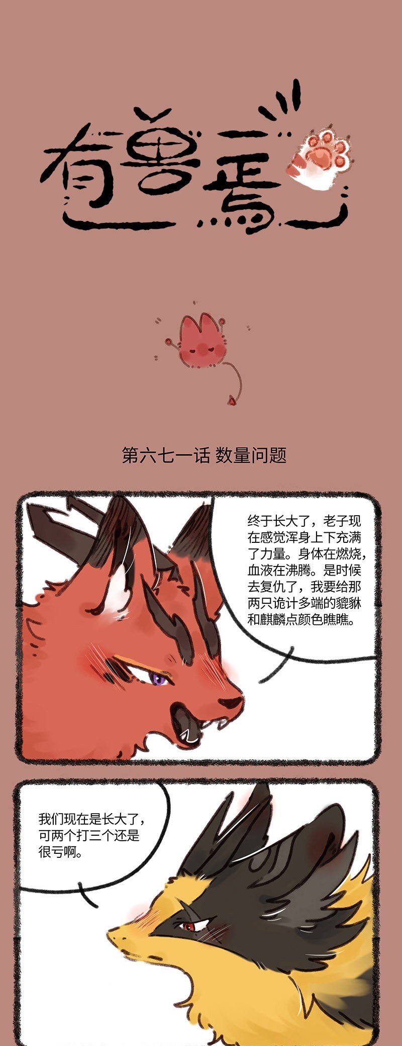 🍜有兽焉 671 近古篇之平衡战斗力 第1页